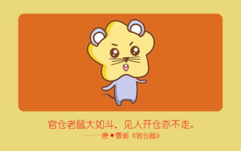 属鼠人2020年6月份运势，2020年6月生肖鼠运程解析。