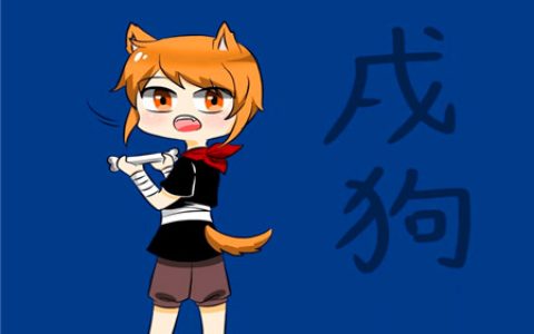 属狗女表达爱意的方式