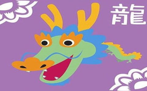 属龙人为什么相信爱情