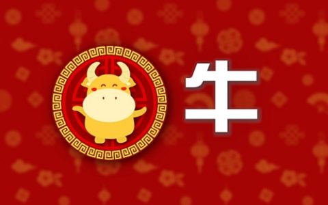 属牛相克相冲的属相有哪些