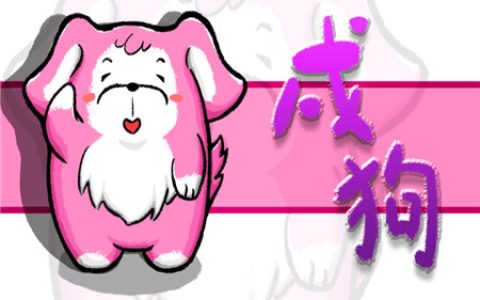 属狗床头朝哪个方向好