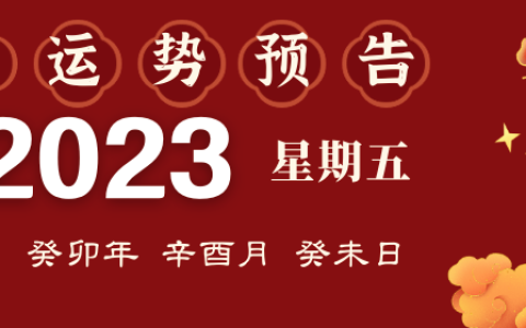2023年9月22日十二生肖运势揭秘来啦