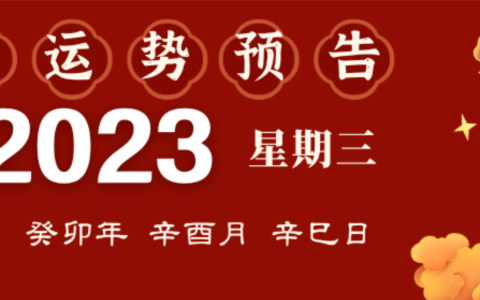 2023年9月20日十二生肖运势揭秘来啦