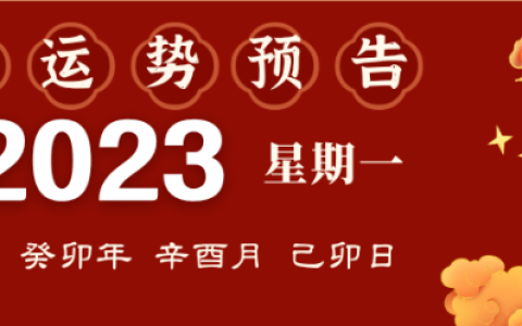 2023年9月18日十二生肖运势揭秘来啦!
