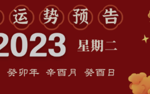 2023年9月12日生肖运势揭秘来啦