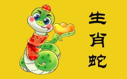 属蛇不合的三个属相