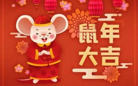 属鼠的五行属性是什么