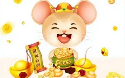 60年鼠是什么命 五行属什么