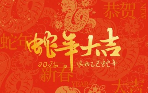 2025年是苦蛇还是富蛇