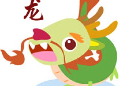 属龙的几月出生命最好