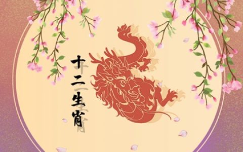 生肖鼠与生肖龙配不配婚姻 二者是三合属相