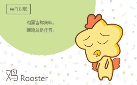 生肖猴女与生肖鸡男配 有互补之处