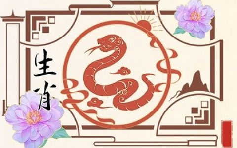 属蛇人36岁后十年大运