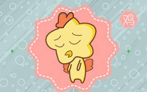 男生肖鸡能否配女生肖鼠 个性上并不是很相配