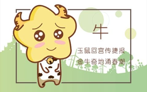 生肖虎女生肖牛男配不配 属牛的属相婚配