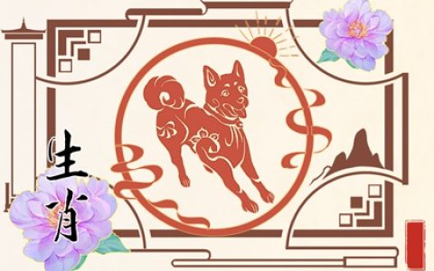 十二生肖狗和哪个生肖配 属狗和属虎速配度很高