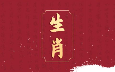 十二生肖谁的命最好