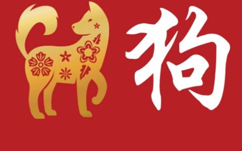 属狗相克相冲的属相有哪些