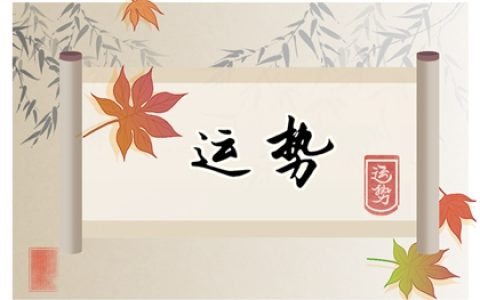 95年属猪五行属什么 1995年出生个人运程