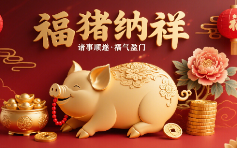 2025猪运气最旺的月份