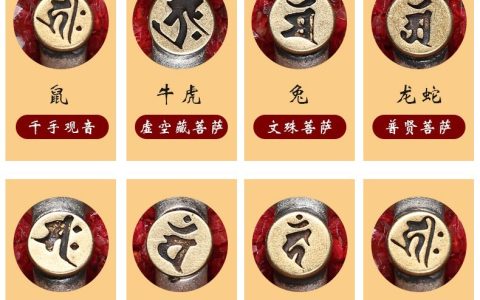 十二生肖对应的本命佛的梵文 12生肖本命佛对应表