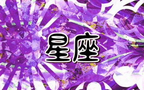 十二星座哪个星座最容易成为富翁？