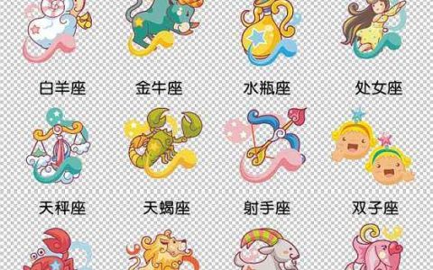 十二星座的月份表，十二星座分别是什么日期出生呢？