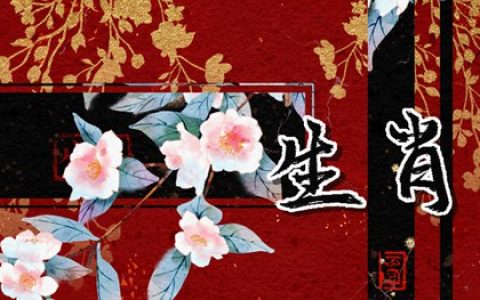 2024会复婚的生肖 2024年旧爱纠缠的生肖