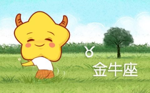 农历四月十五是什么星座 有何事业态度