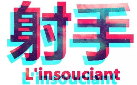 射手座2023年10月运势完整版 射手座2023年10月运势详解