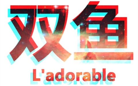 双鱼座2023年10月运势完整版 双鱼座2023年10月运势详解