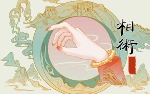 右手有通天纹的女人罕见 女人右手有通天纹好不好