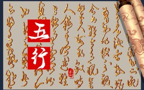 2021年属五行属性是什么 一生命运分析
