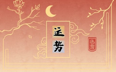 2024年最旺的属相 财运好的让人羡慕