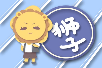 农历七月初六是什么星座?   各方面运势如何
