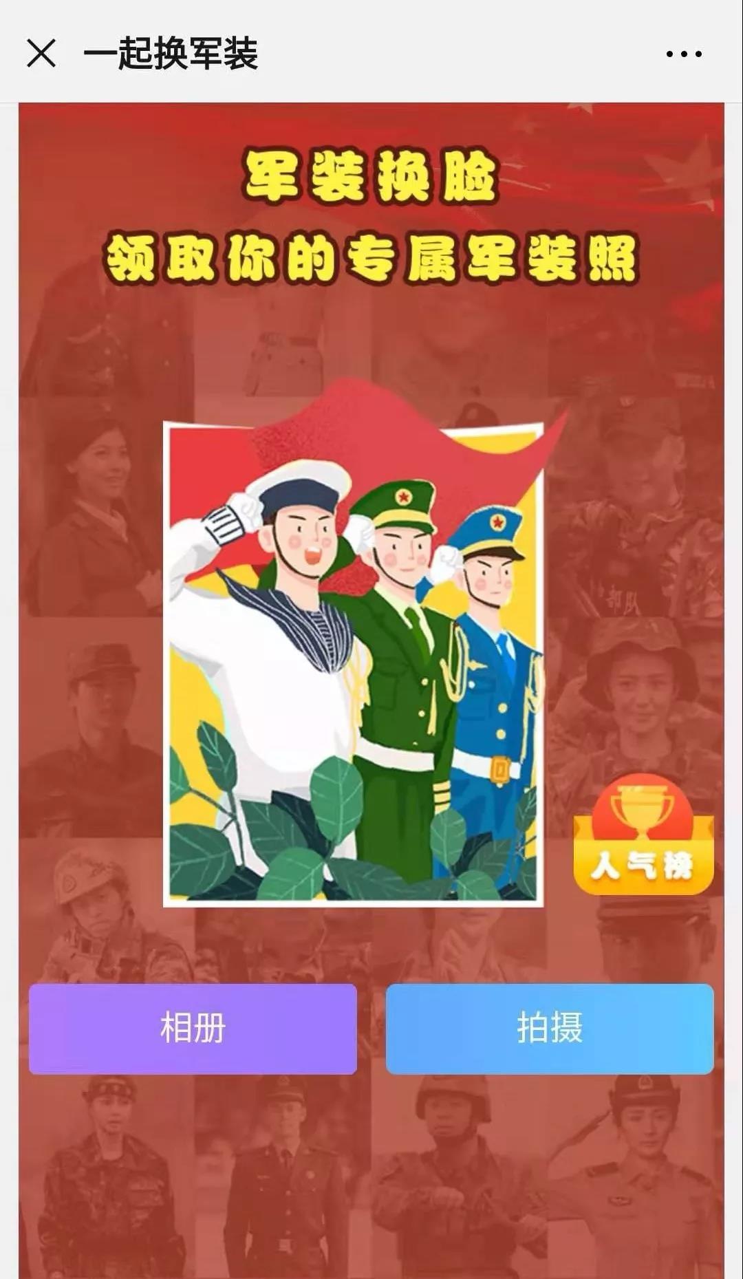 寻找最美军装照，会是你吗？