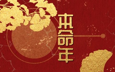 36岁本命年真的会不顺吗 36岁化灾的方法