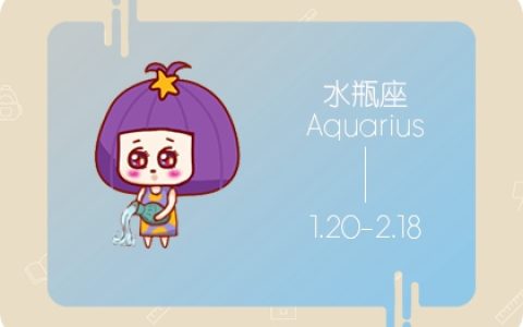 1993年正月十四是什么星座 一生婚姻运势