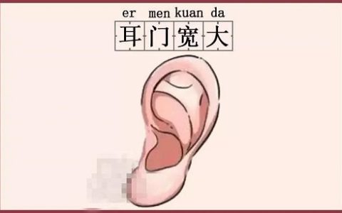 面相分析：福气满满、晚年运势好的耳朵，长啥样？