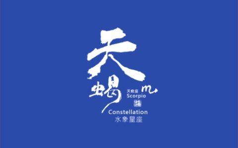 10月25日是什么星座