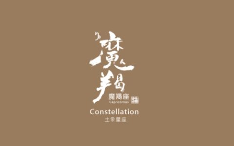 1月20日是什么星座