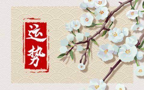 12生肖2024年的贵人运排行榜 你排第几呢