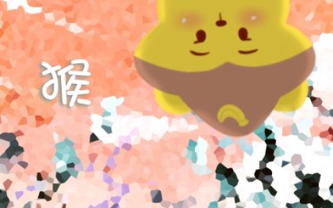 92年属猴31岁有一劫 要注意的年龄阶段