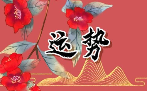 本命年属兔要注意什么 属兔人永远最旺的颜色