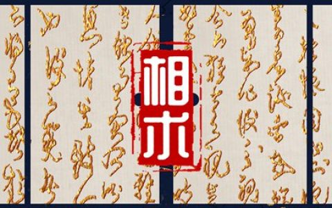 女人额头长痣 额头中间有痣主贵显富