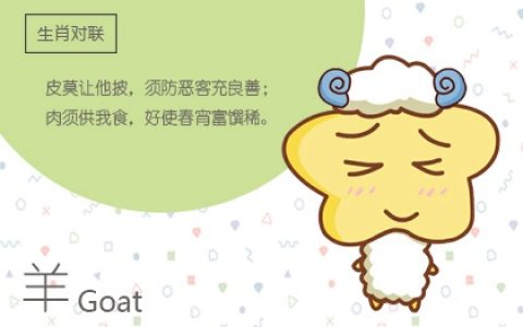 2024年属羊遇到龙年 24年如何催旺运势