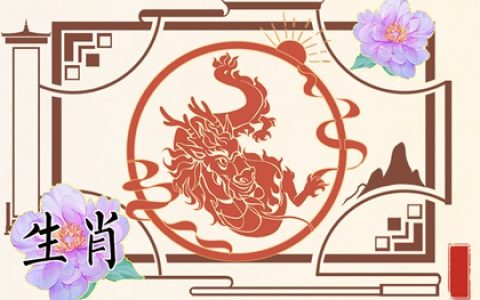 2024年生肖龙五行属什么 24年出生的龙宝宝命运