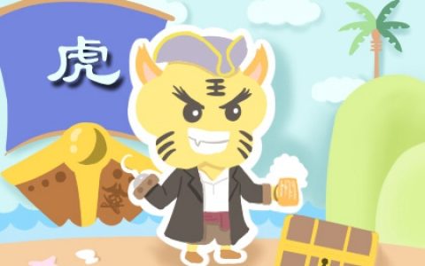 2024年属虎要出大事 职业方面的大事
