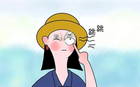 女人的左眼跳是什么预兆 女人左眼跳是财还是灾