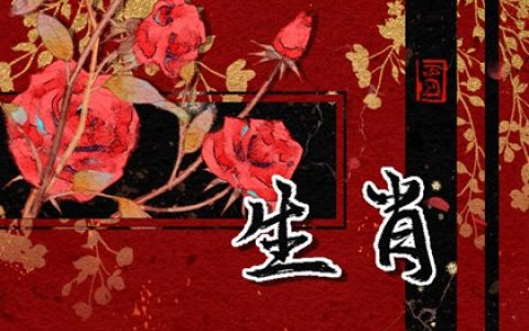 跟龙配的生肖 和生肖鸡称之为六合生肖